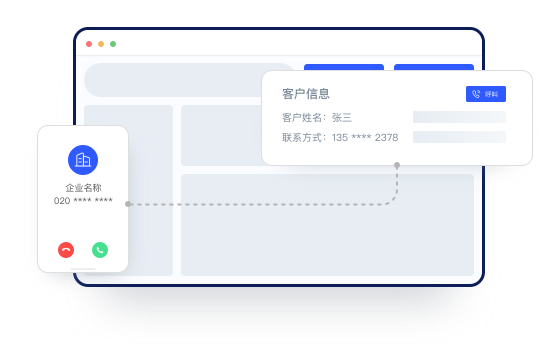 企业号码外呼.png